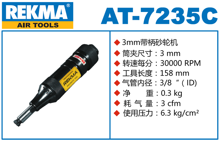 REKMA AT-7235C氣動(dòng)修模機(jī)