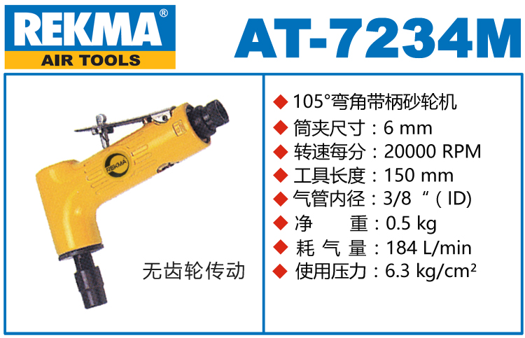 REKMA AT-7234M彎頭氣動刻磨機