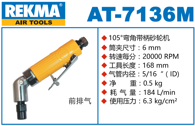 REKMA AT-7136M彎頭刻磨機(jī)