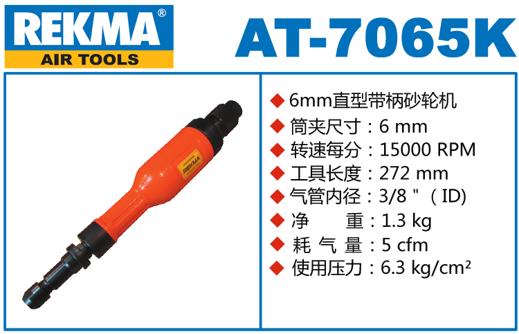 REKMA AT-7065K風(fēng)磨機(jī)