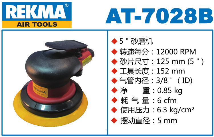 REKMA AT-7028B氣動砂光機(jī)