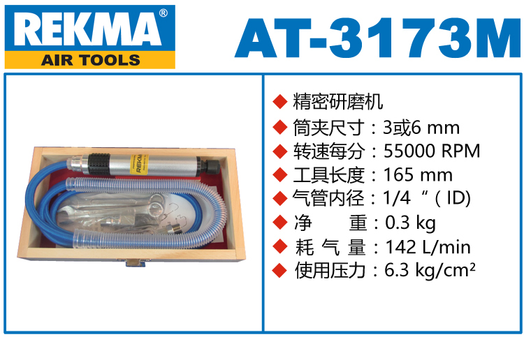 REKMA AT-3173M筆式氣動(dòng)打磨機(jī)